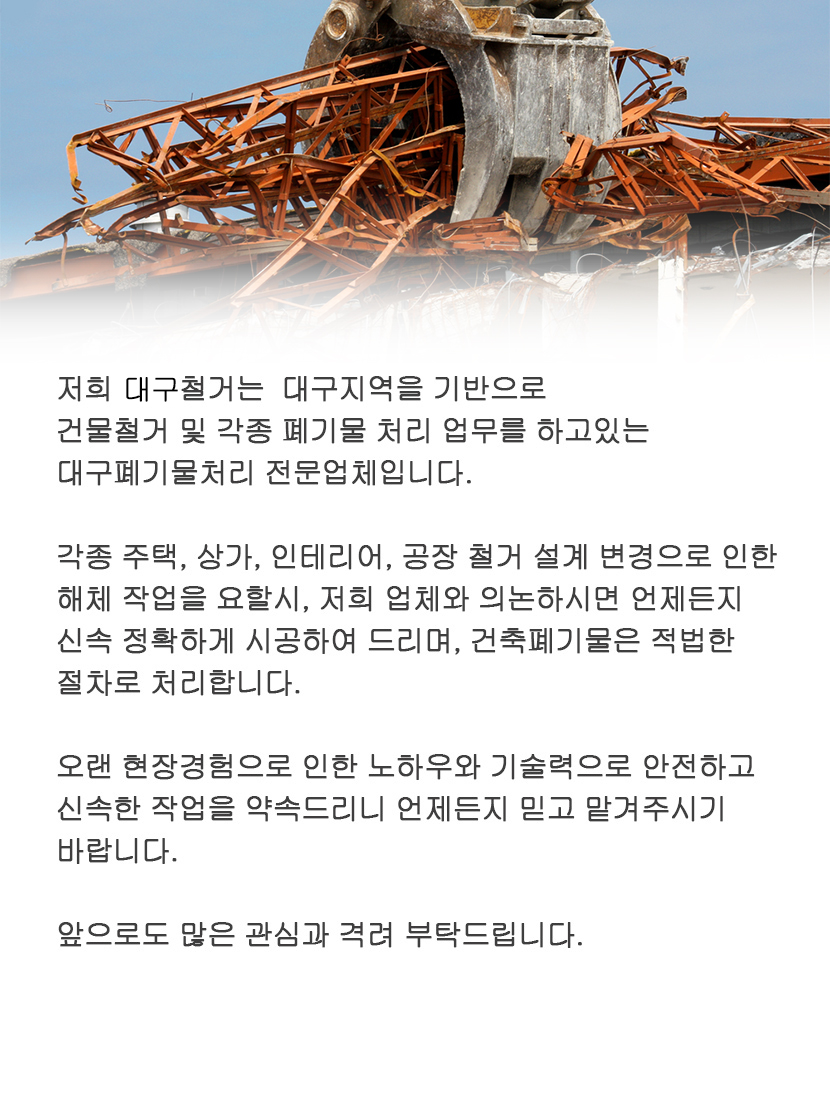 대구폐기물처리