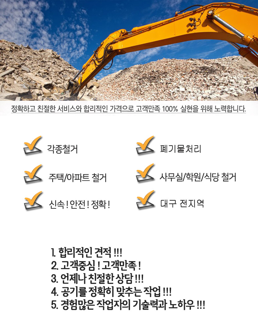 대구폐기물처리